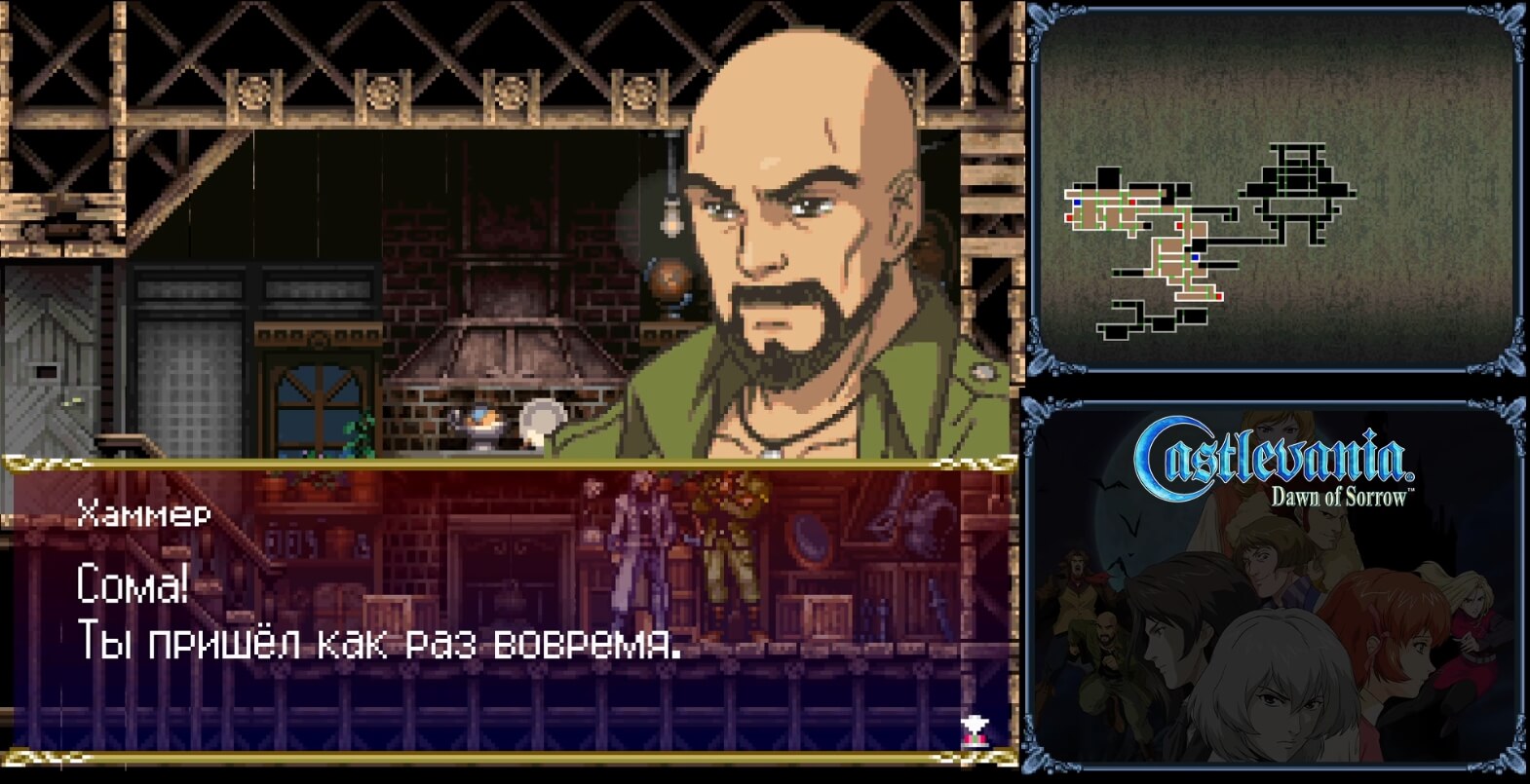 Castlevania Dawn of Sorrow - геймплей игры Nintendo DS